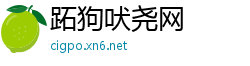 跖狗吠尧网